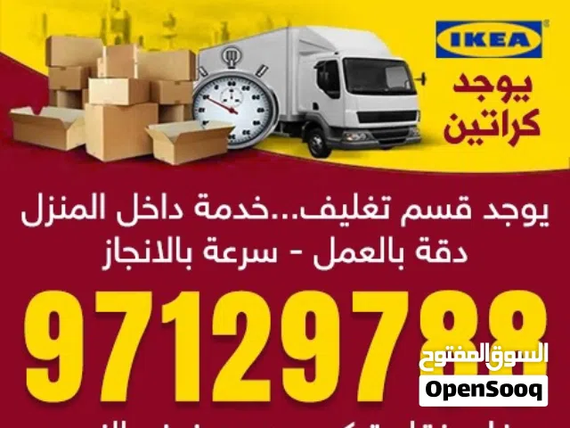 نقل عفش جميع مناطق الكويت