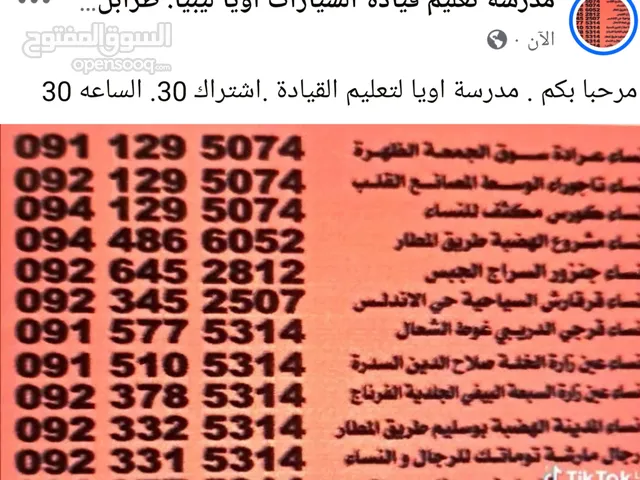 مدرسة تعليم القيادة.. اويا ..