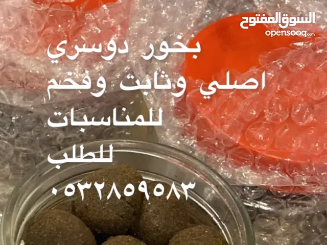 بخور دوسري للتجاره