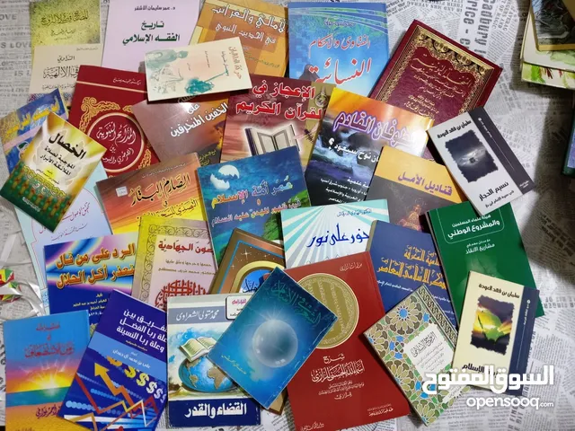 عرض خاص لا يتكررة -كتب دينية متنوعة عددها 31 مجلدات واغلفة جميعها جديدة غير مستعملة ب 8 دنانير ف