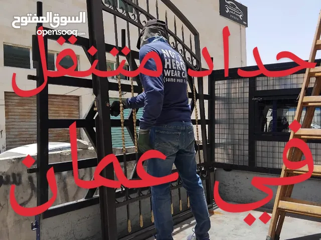 حداد متنقل في جميع مناطق عمان