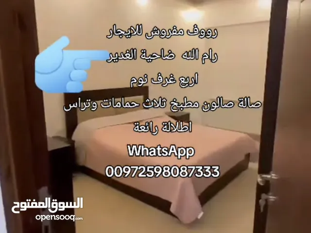 رووف مفروش للايجار ضاحية الغدير