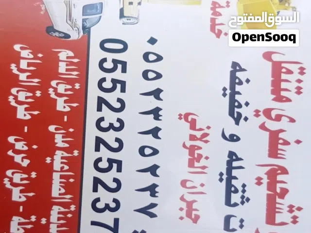 بنشر سفري منتقل وبنشر السلامه اولن بنشر سيارت صغيره ومعدات كبيره وتشحيم جميع انواع المعدات