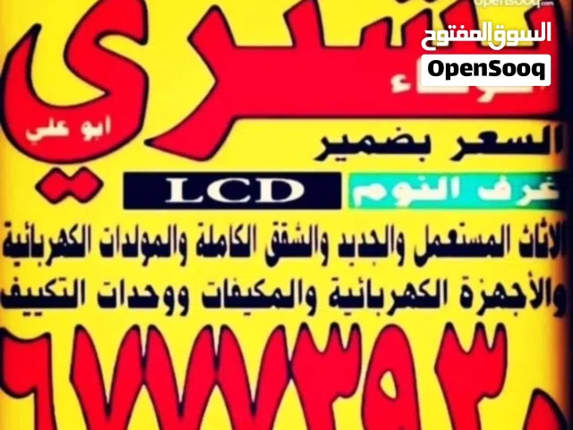 نشتري الأثاث المستعمل