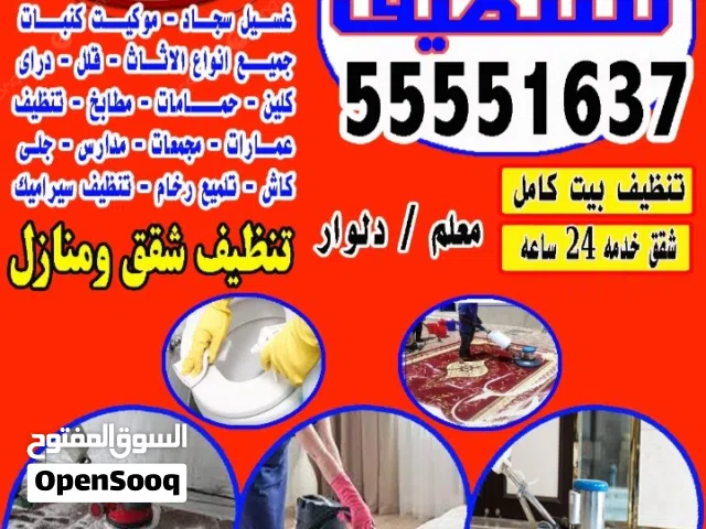 شركه الدليل الوطنيه للتنظيف