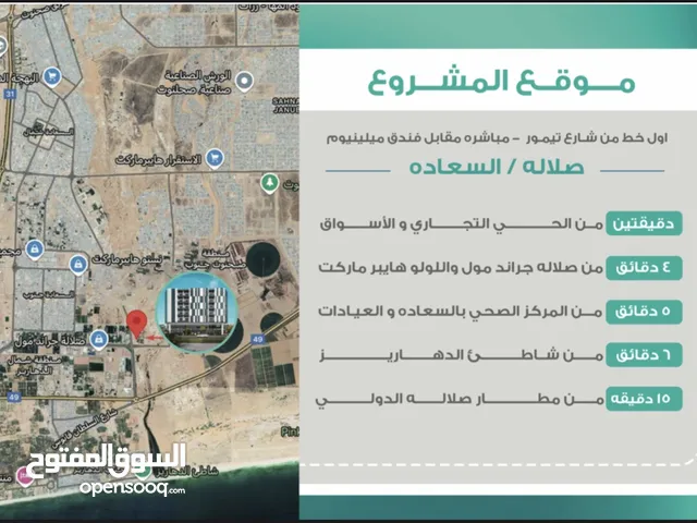 موووقع استثماري بحت في قلب صلالة خط اول من شارع تيمور مشروع مراسي السعادة مع محمد الفرقاني