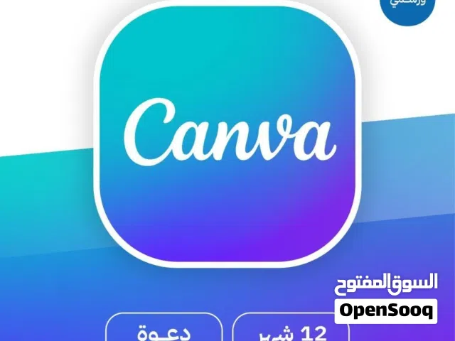 اشتراك كانفا لمدة سنة