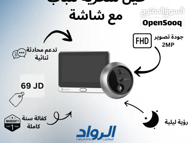 عين سحرية ذكية EZVIZ HP4 بدقة 2 ميجابكسل وشاشة 4.3 بوصة  أمان لاسلكي للمنزل