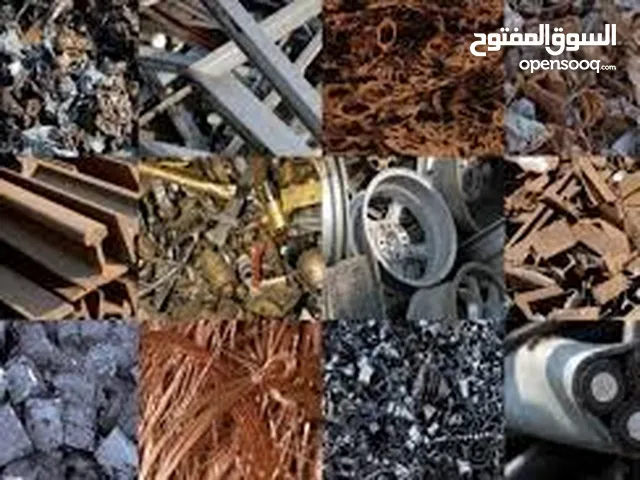 خردة شراء خرده سكراب حديد نحاس المنيوم ثلاجات غسالات