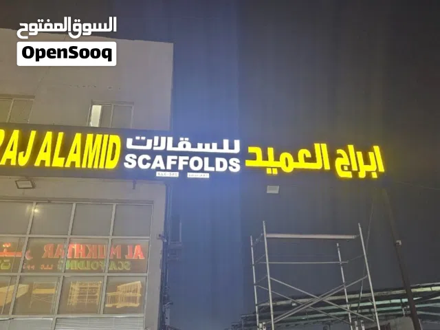 أبراج العميد للسقالات ABRAJ ALAMOD SCAFFOLDING L.L.C