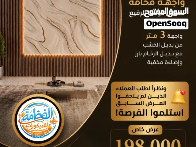 واجهة 3 متر من بديل الرخام والخشب