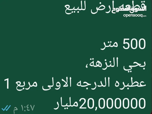 قطعه ارض سكنيه