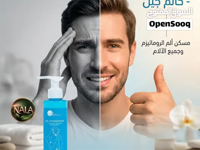Gél cryogénique - CALMA gel فعال جدااا للآلام