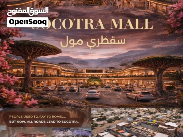 محلات للبيع في سوقاطرا مال