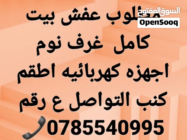 نشتري جميع انواع الأثاث المستعمل وعفش مكتبي