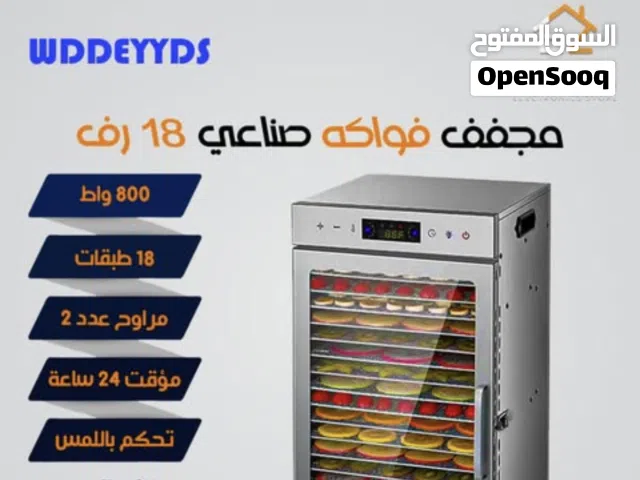 جهاز تجفيف الفواكه والخضروات مستخدم بحاله الوكالة معو كفالتو مستخدم ثلاث مرات