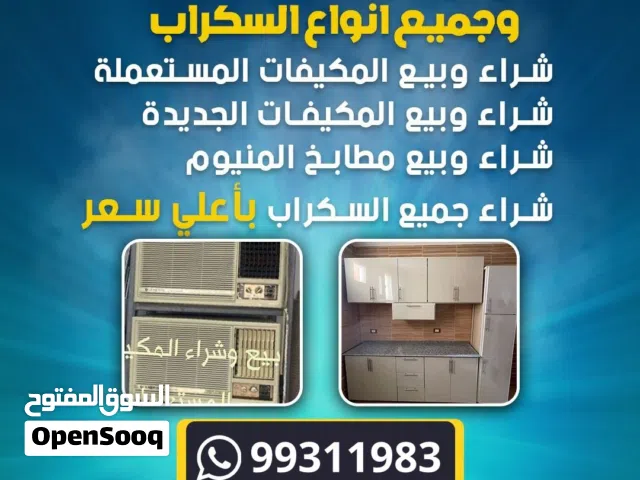 نشتري جميع انواع المكيفات المستعملة