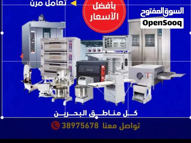 شراء معدات المطاعم والكافيهات والمخابز