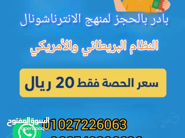 تدريس اونلاين جميع المناهج الخليجيه والعربيه والانترناشونال النظام البريطاني والأمريكي