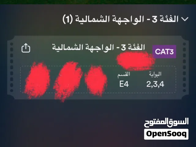 تذكرة النصر والهلال
