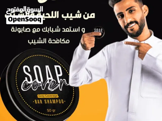استرجع لون اللحية والشنب مع صابونة مكافحة الشيب