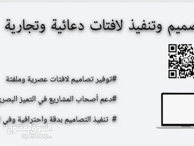 تصميم وتنفيذ لافتات دعائية وتجارية