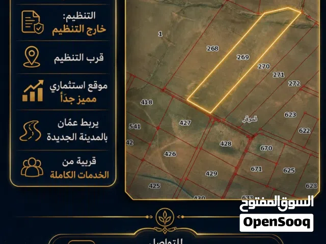 Residential Land for Sale in Amman Al-Muwaqqar