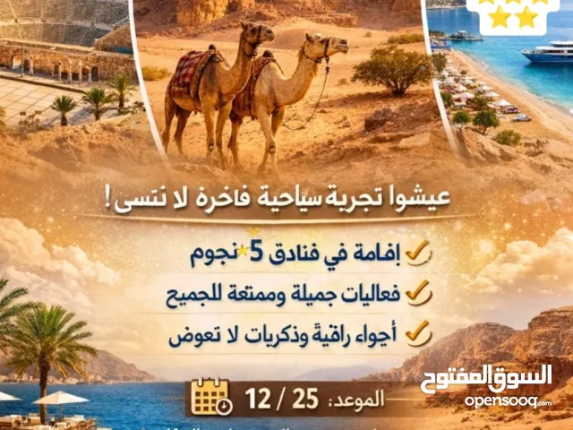 رحلة للاردن مسار الرحلة عمان وادي رم العقبه