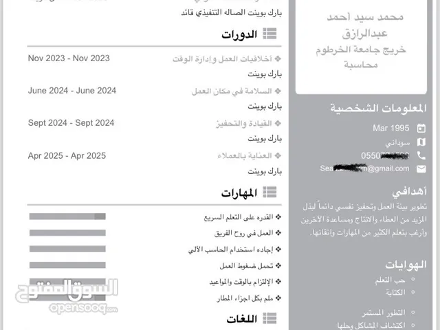 يوجد تصاميم إنشاء سيرة ذاتيه احترافيه ب 5 ريال فقط للعملاء الجدد