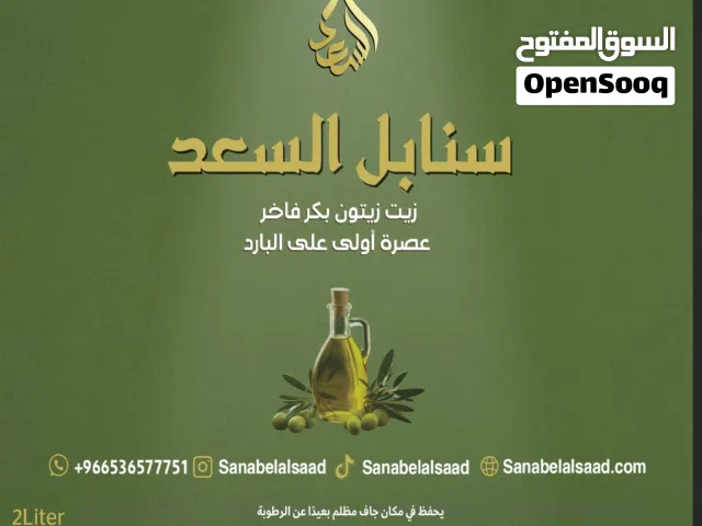 زيت زيتون الموسم الجديد 2025/2026