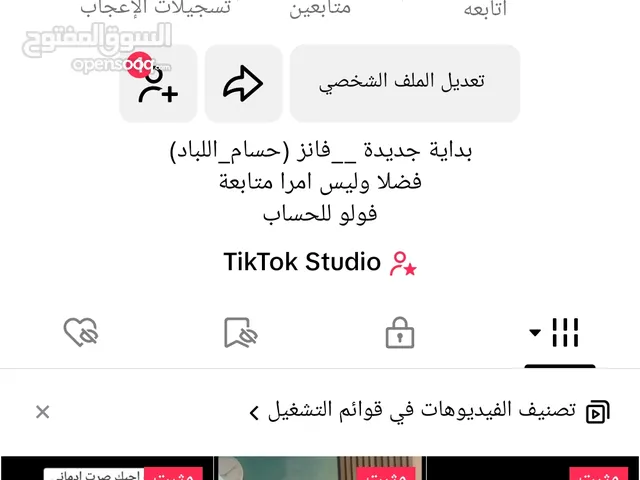 حساب تيك توك بدون اي مشاكل ولا اي انتهاكات + متاح تغير الاسم + متابعين حقيقين اقسم بالله
