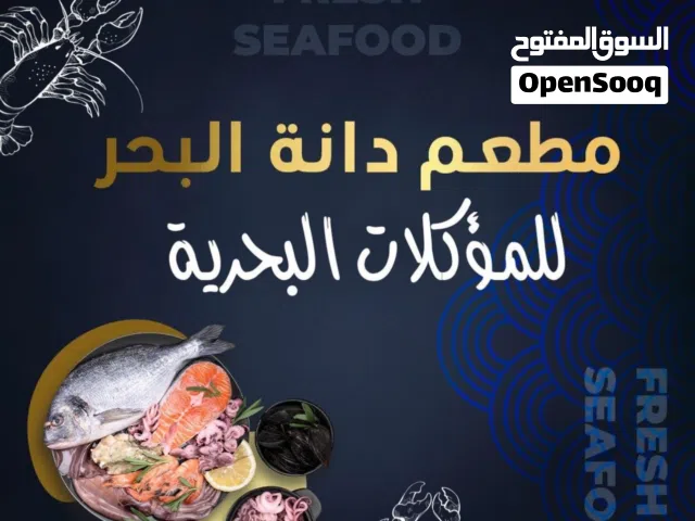 اکل جاهزه مطعم البحریه