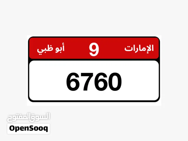 رقم مميز للبيع رقم