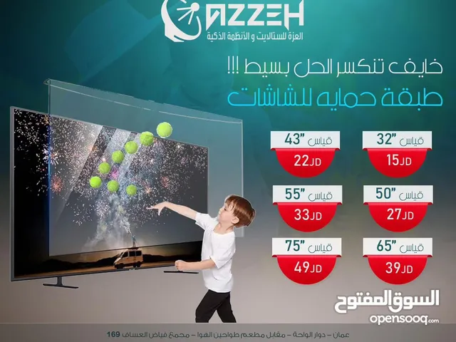 طبقة حمايه للشاشات سيكوريت من 32 ولغايه 75