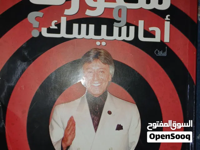 كتاب كيف تتحكم في شعورك وأحاسيسك؟ - د. إبراهيم الفقي.