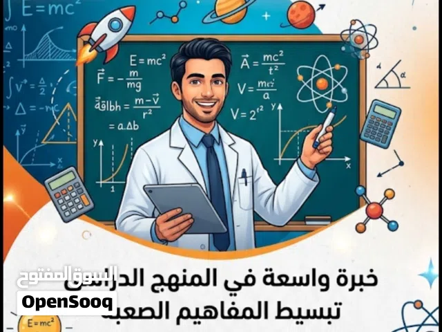 مدرس فيزياء متخصص