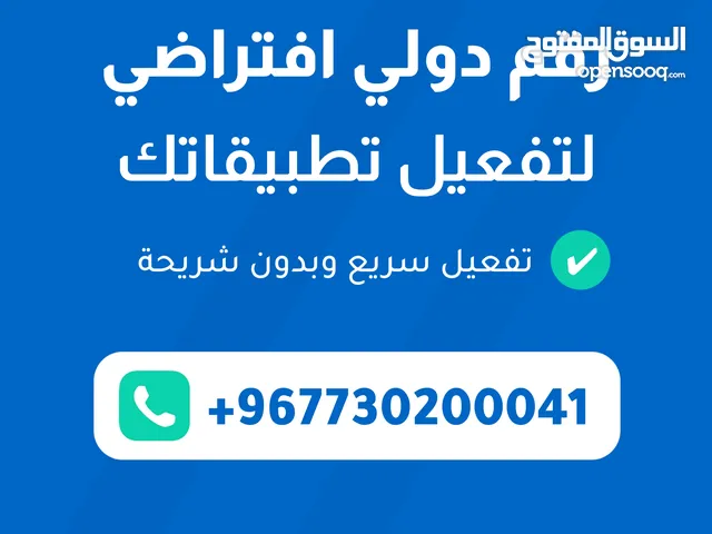 رقم أمريكي مضمون مدى الحياة لتفعيل واتسابك
