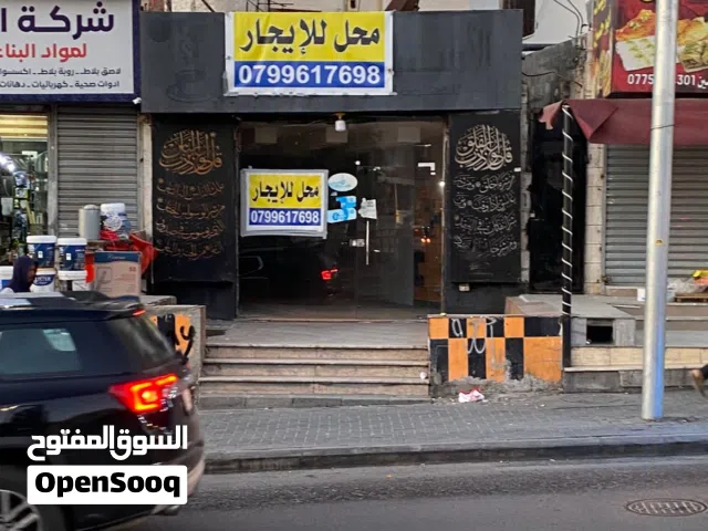 موقع مميز  محل تجاري للإيجار – صويلح بدون خلو  مساحة كبيرة