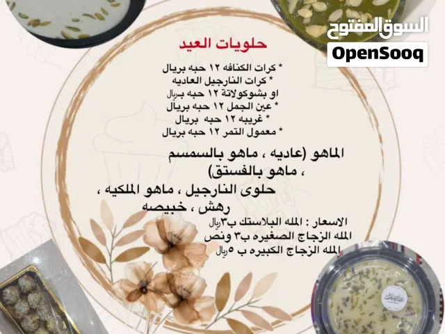 استقبل حجوزات العيد ع الحلويات