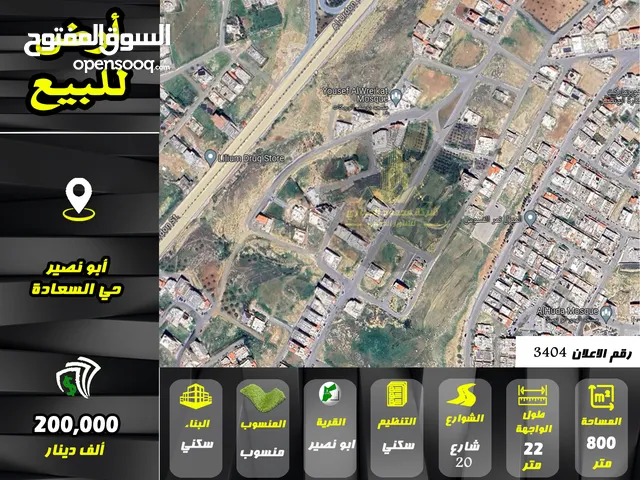 رقم الاعلان (3404) ارض سكنية للبيع في منطقة ابو نصير