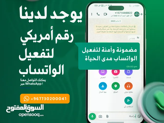 احصل على رقم أمريكي مميز لتفعيل الواتساب مدى الحياة – بأفضل سعر!