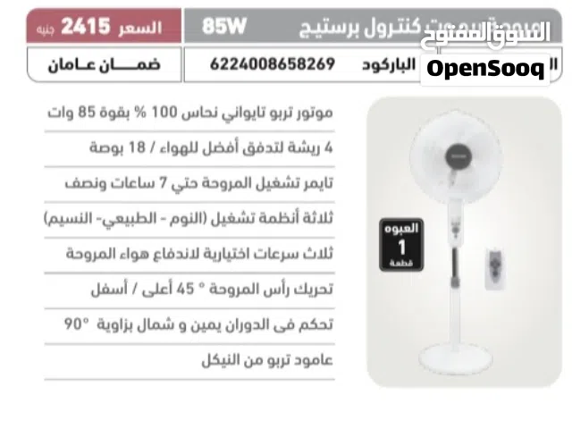 مروحة ريموت كنترول برستيج ستارجيت