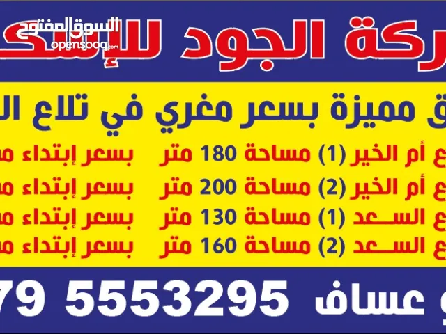 180 m2 3 Bedrooms Apartments for Sale in Amman Tla' Al Ali Al Shamali