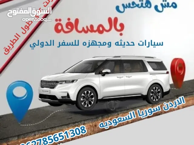 سفريات ابو هاشم الاردن سوريا السعوديه العراق  عمان دمشق السعوديه بغداد توصيل الركاب بسيارات حديثه