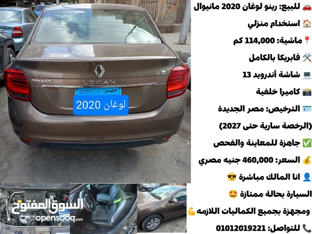 رينو لوغان 2020 Renault LOGAN