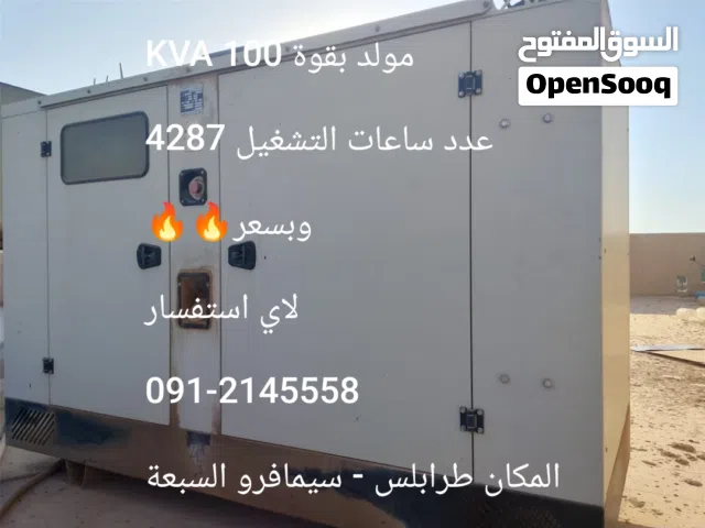 مولد كهرباء قوة 100 KVA