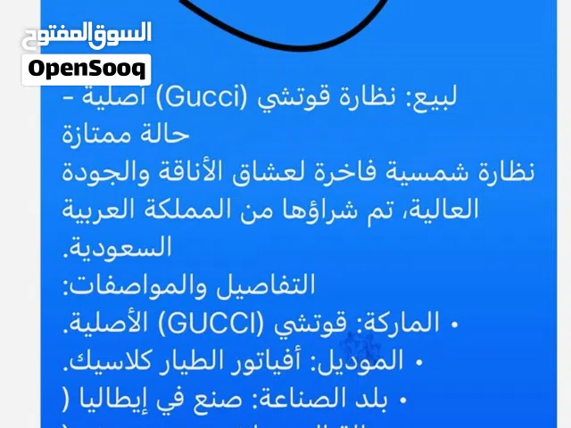 قوتشي (Gucci) . نظارة شمسية من ماركة قوتشي (GuCCi) الأصلية، بلد الصناعة: صنع في إيطاليا.