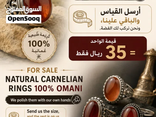 للبيع خواتم أحجار طبيعية 100٪عُمانية