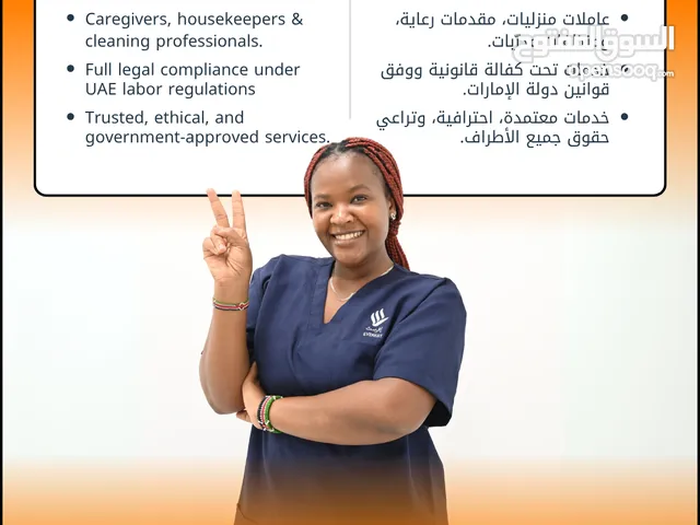 Professional Domestic Staffing – Flexible & Reliable by Everest - عمالة منزلية مساعدة موثوقة