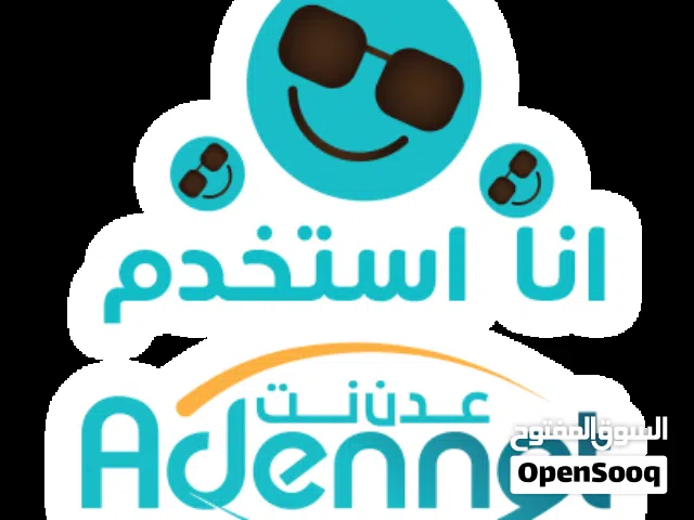 مطلوب شريحه عدن نت شخصي بسعر معقول